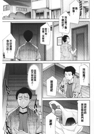 Haha No Kawaki | 義母的性飢渴 Page #45