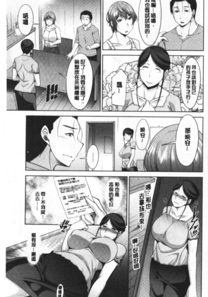 Haha No Kawaki | 義母的性飢渴 Page #71