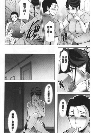 Haha No Kawaki | 義母的性飢渴 Page #32