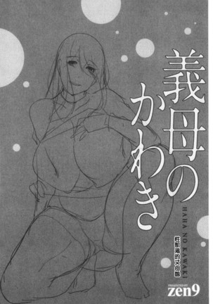 Haha No Kawaki | 義母的性飢渴 Page #44