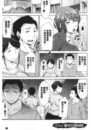 Haha No Kawaki | 義母的性飢渴 Page #65