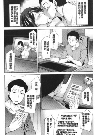 Haha No Kawaki | 義母的性飢渴 Page #66