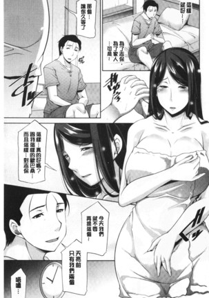 Haha No Kawaki | 義母的性飢渴 Page #53