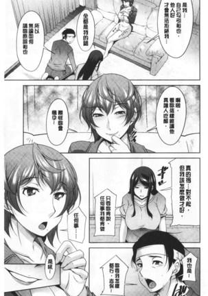 Haha No Kawaki | 義母的性飢渴 Page #173