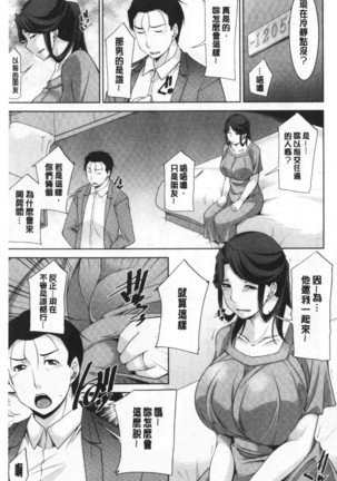 Haha No Kawaki | 義母的性飢渴 Page #95