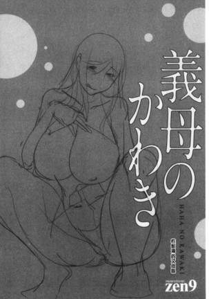 Haha No Kawaki | 義母的性飢渴 Page #86