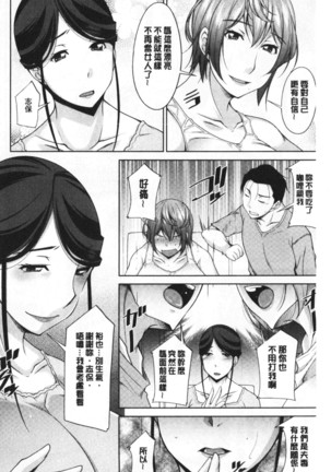 Haha No Kawaki | 義母的性飢渴 Page #70