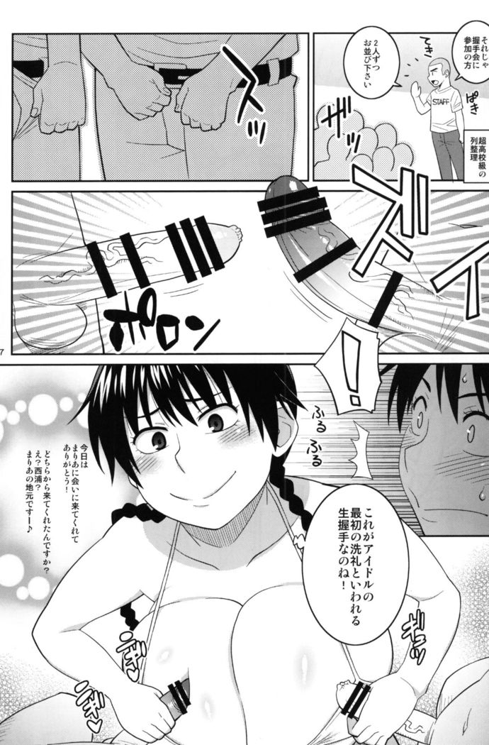 Momokan to Nama Akushu-kai Dekiru Yakyuubushitsu
