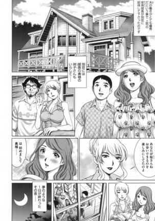 Netorare Aiganzuma Page #81