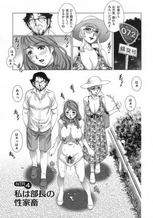 Netorare Aiganzuma Page #78