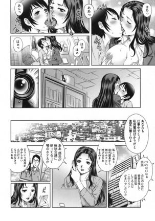 Netorare Aiganzuma Page #105