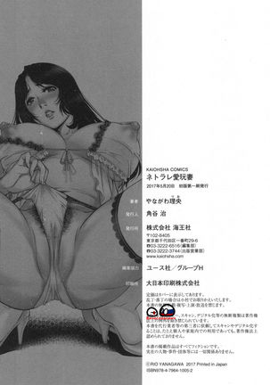 Netorare Aiganzuma Page #199