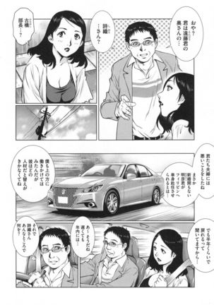Netorare Aiganzuma Page #55