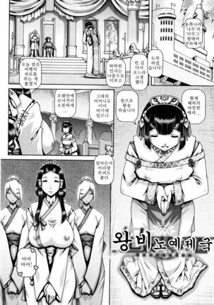 Kisaki dorei no tei kuni | 왕비 노예 제국 Page #1