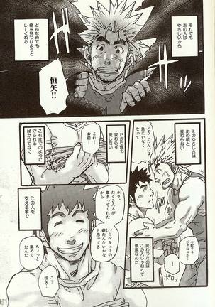 Anata wo Aishite Yamazu Page #14