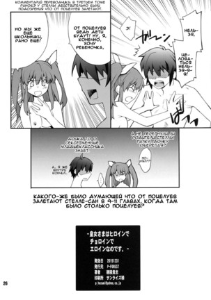 Koujo-sama wa Heroine de Choroine de Eroine Nanodesu. - Page 25