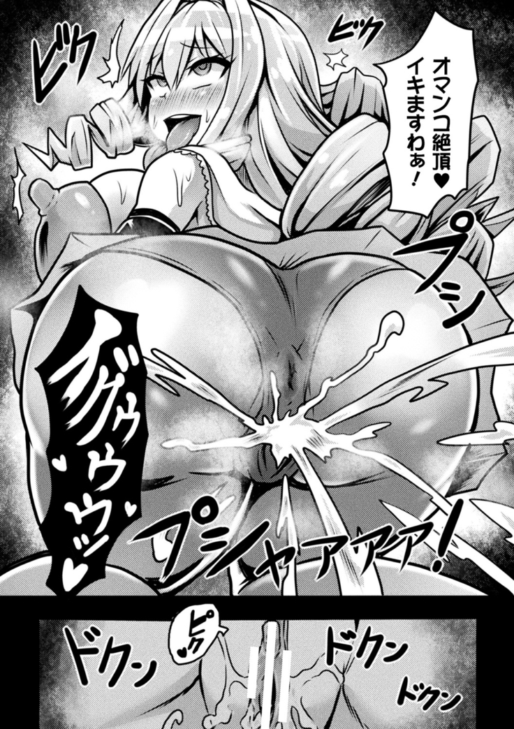 Bessatsu Comic Unreal Hentai Saimin ~ Nikubenki Ochi Shita Bishoujo-tachi ~ Vol.2