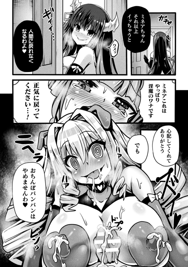 Bessatsu Comic Unreal Hentai Saimin ~ Nikubenki Ochi Shita Bishoujo-tachi ~ Vol.2