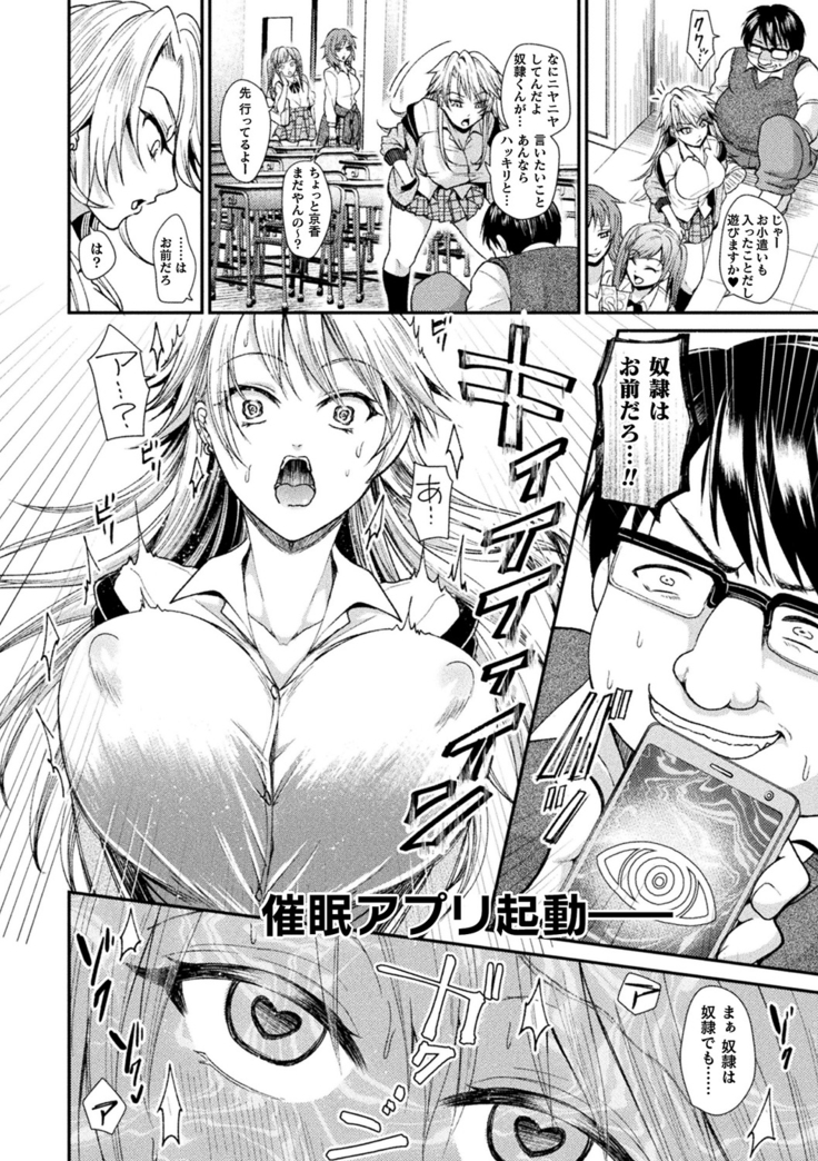 Bessatsu Comic Unreal Hentai Saimin ~ Nikubenki Ochi Shita Bishoujo-tachi ~ Vol.2