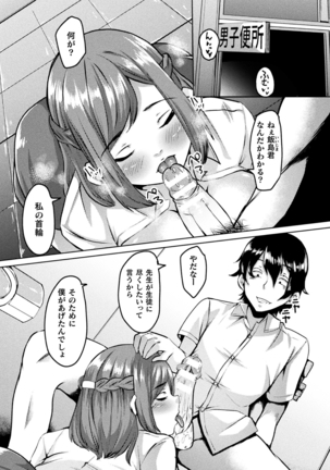 Bessatsu Comic Unreal Hentai Saimin ~ Nikubenki Ochi Shita Bishoujo-tachi ~ Vol.2 Page #29