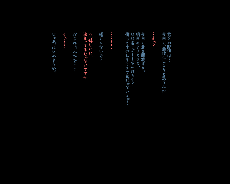 果たされなかったクリスマスの約束