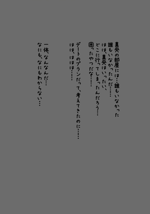 果たされなかったクリスマスの約束 Page #99