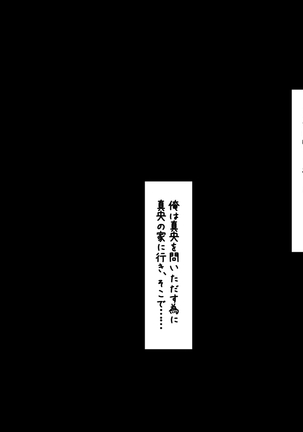 果たされなかったクリスマスの約束 Page #94