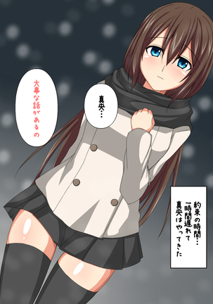 果たされなかったクリスマスの約束 Page #91