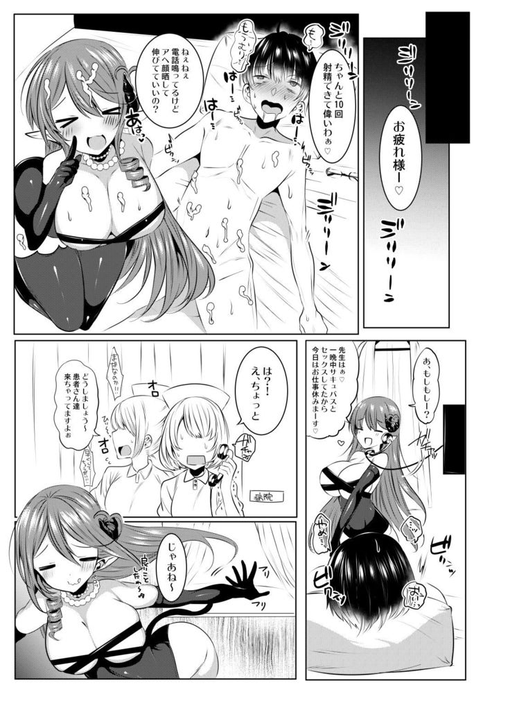 サキュバスアイリさんのお食事