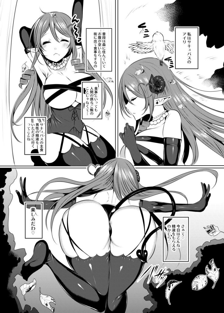 サキュバスアイリさんのお食事