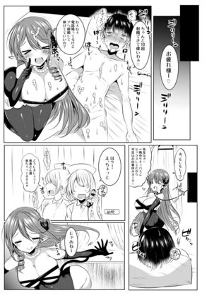 サキュバスアイリさんのお食事 Page #24