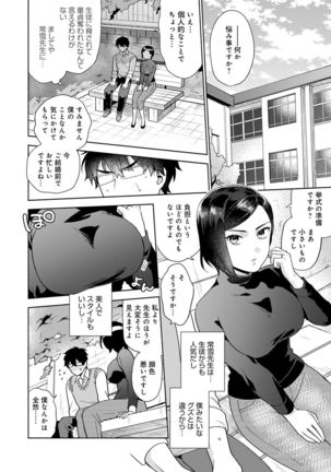 Suki dakara shiboritai - Page 54