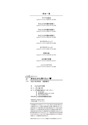 Suki dakara shiboritai - Page 206