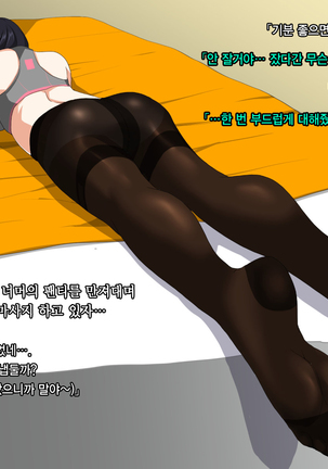Ore no Jinsei Super Easy Mode | 내 인생 슈퍼 이지 모드 Page #54