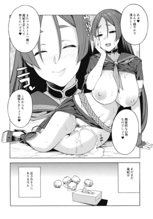 頼光があなたの初めてを頂戴します Page #17