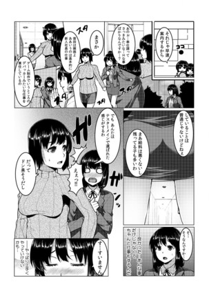 タッチで絶頂☆性感ゲームアプリ~タップで突いて、スワイプで発射！~ 1 - Page 23