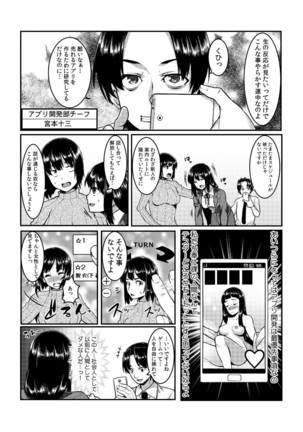 タッチで絶頂☆性感ゲームアプリ~タップで突いて、スワイプで発射！~ 1 - Page 26