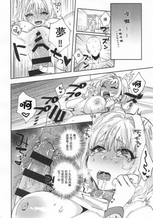 Yamuyamu Temptation Page #16