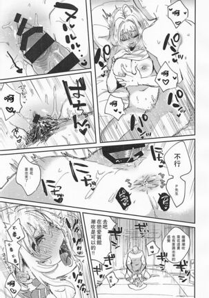 Yamuyamu Temptation Page #17