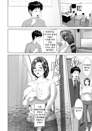 Kinjo Yuuwaku Musuko o Yobai ni Sasou Haha Hen | 근녀유혹 아들을 밤에 유혹하는 엄마 편 Page #6