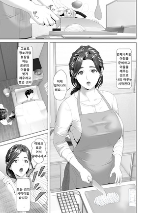 Kinjo Yuuwaku Musuko o Yobai ni Sasou Haha Hen | 근녀유혹 아들을 밤에 유혹하는 엄마 편 Page #3