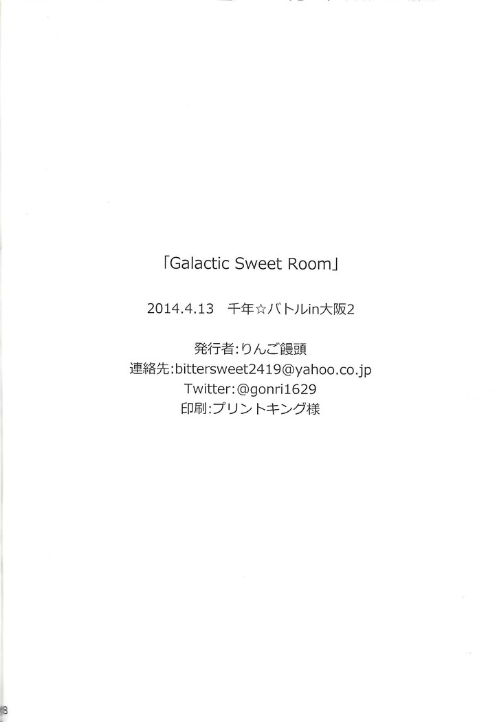 Galactic Sweet Room
