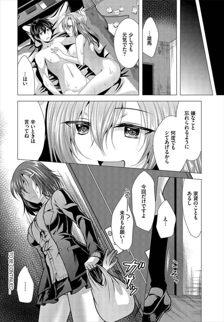 Ooya-san e no Yachin wa Nakadashi Sex de Oshiharai Ch. 1