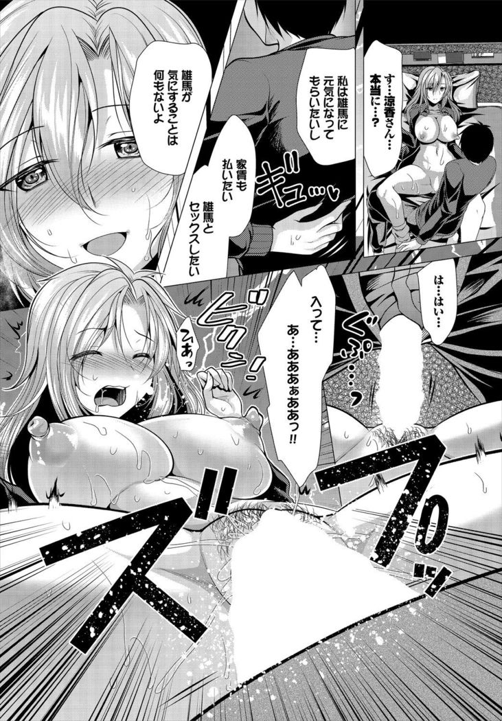 Ooya-san e no Yachin wa Nakadashi Sex de Oshiharai Ch. 1