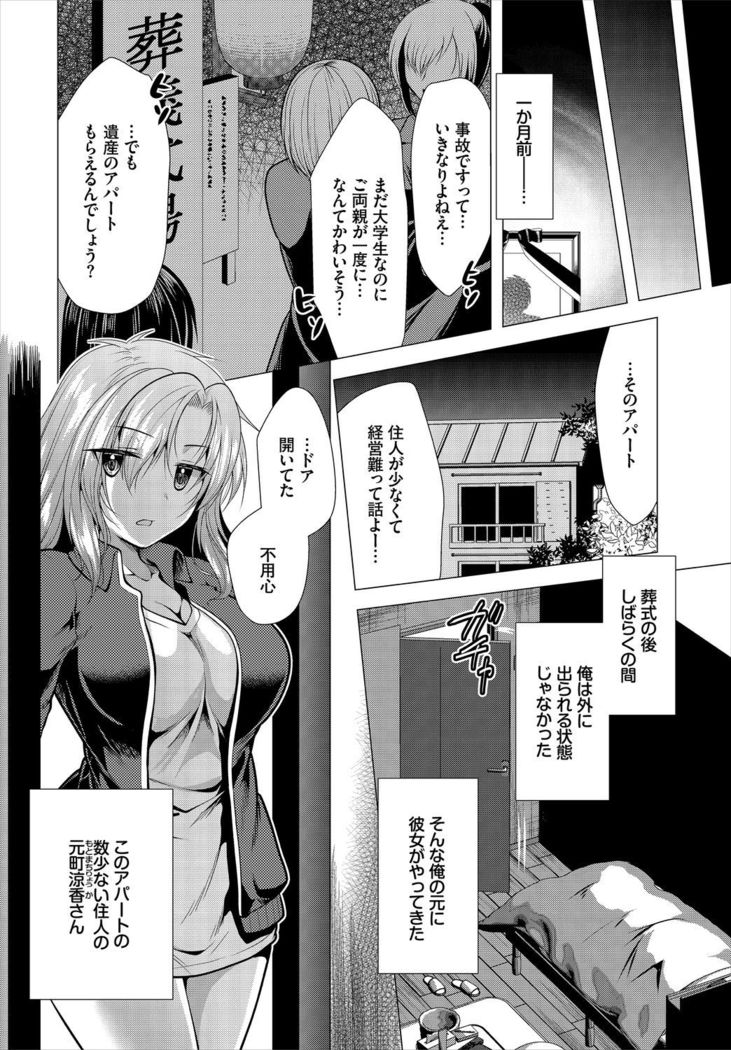 Ooya-san e no Yachin wa Nakadashi Sex de Oshiharai Ch. 1