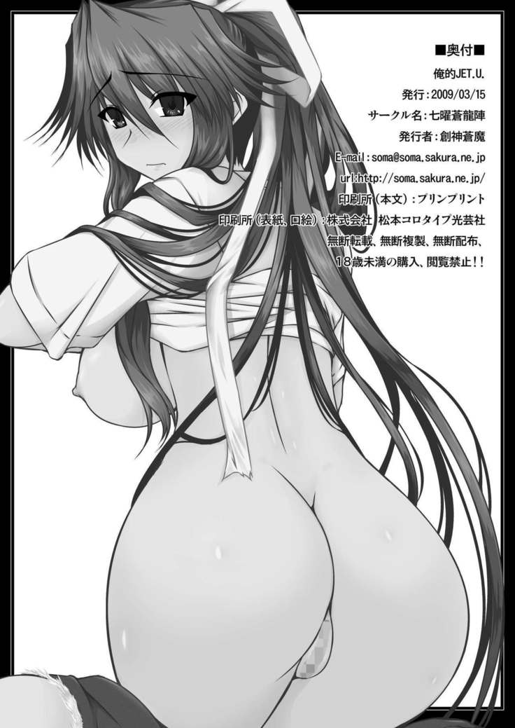 Oreteki JET.U. & Oreteki L.J.