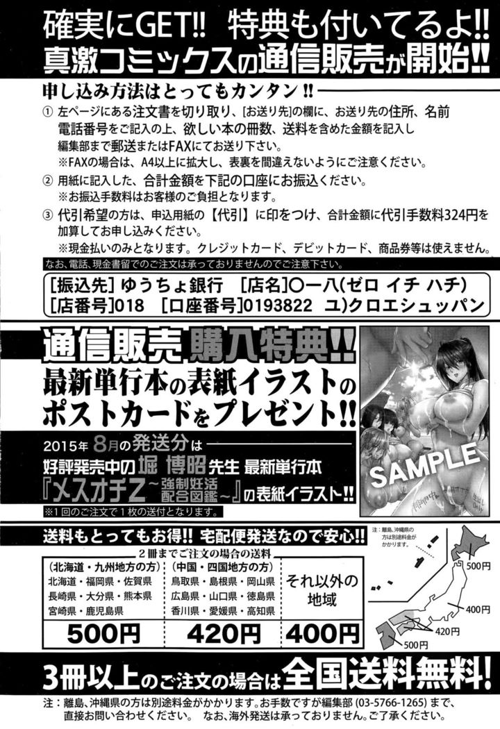 COMIC Shingeki 2015-10