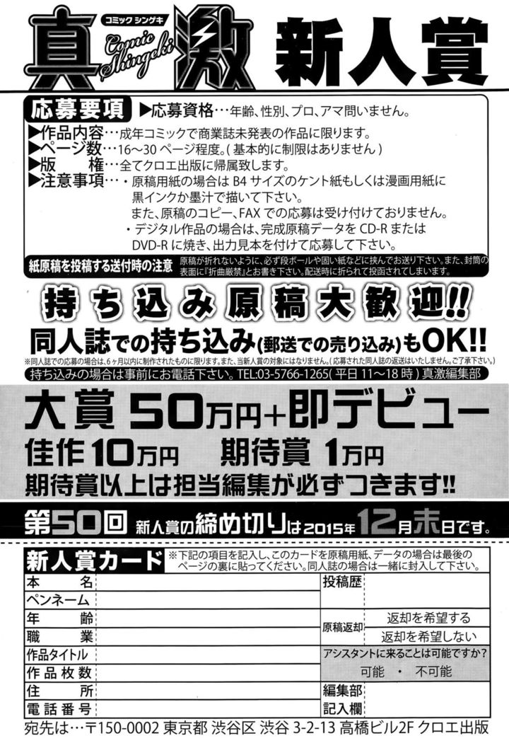 COMIC Shingeki 2015-10