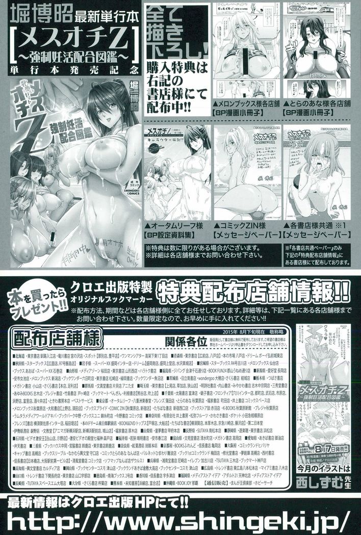 COMIC Shingeki 2015-10