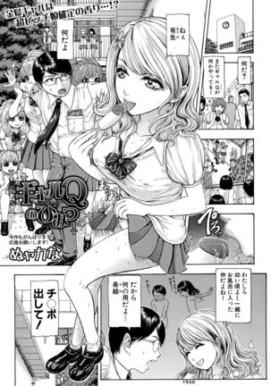 COMIC Shingeki 2015-10 Page #277